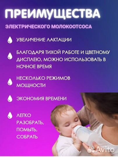 Молокоотсос электрический новый