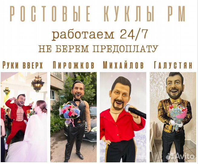 Ростовая кукла стриптиз