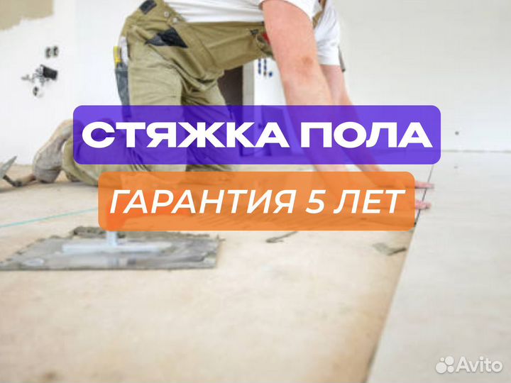 Стяжка пола под ключ