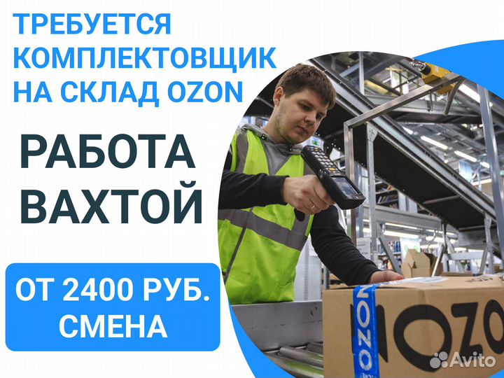 Работа вахтой комплектовщик (г.Нижний Новгород)