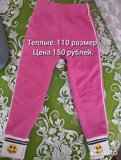 Лосины теплые