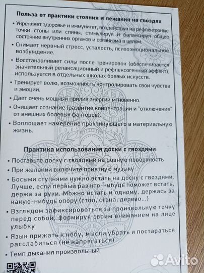 Доска Садху для спины