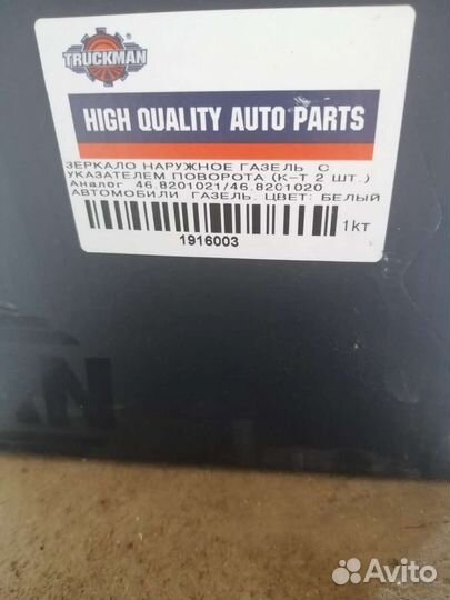 Зеркало для газели