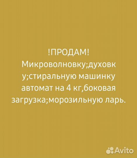 Бытовая техника бу