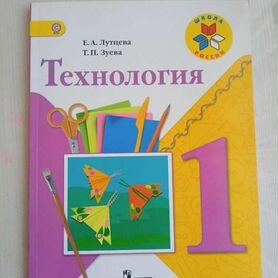 Учебник+тетрадь по технологии 1 класс