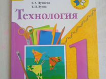 Учебник+тетрадь по технологии 1 класс