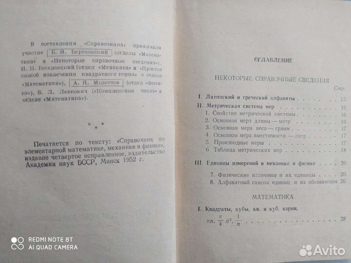 Справочник по элементарн математике и физике 1960