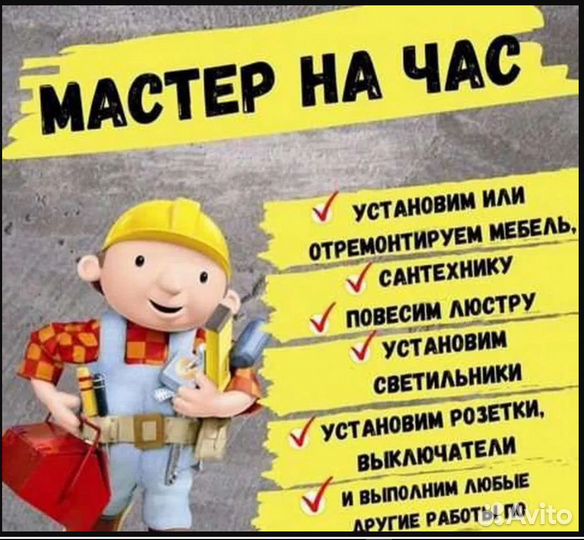 Услуги мастер на час