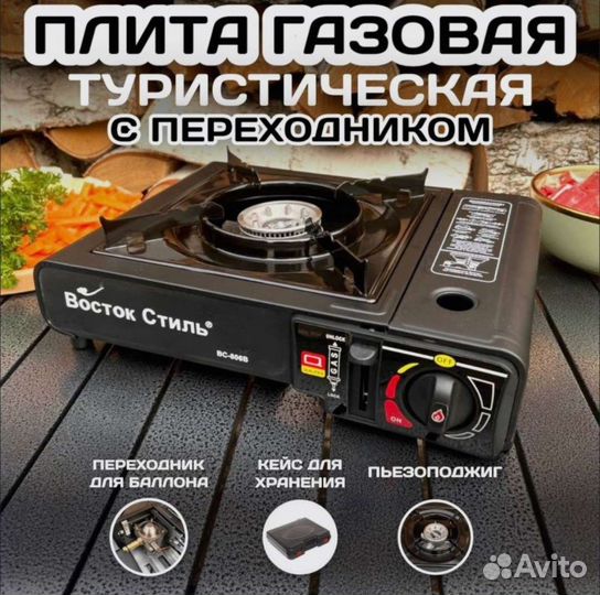 Плита газовая туристическая