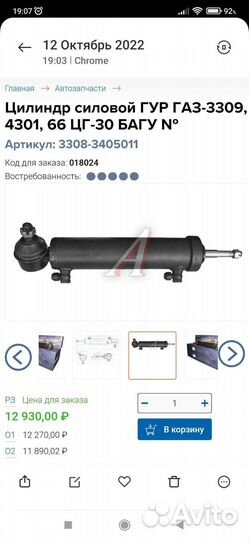 Цилиндр силовой гур газ 3308, 3309