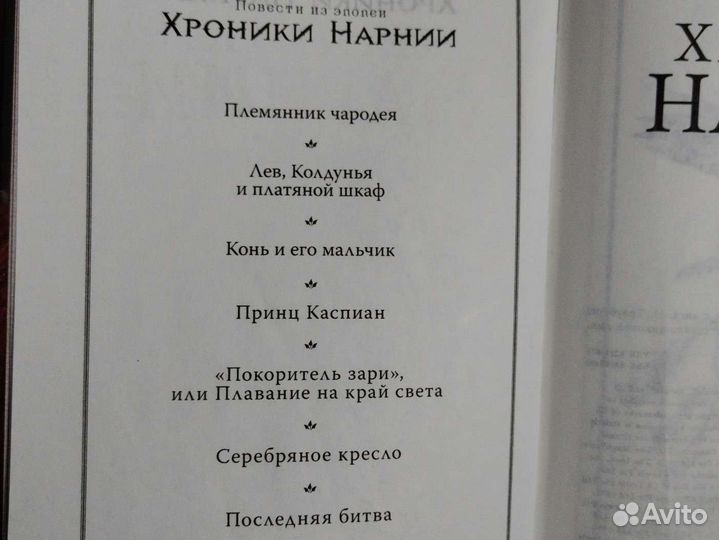 Книга хроники нарнии