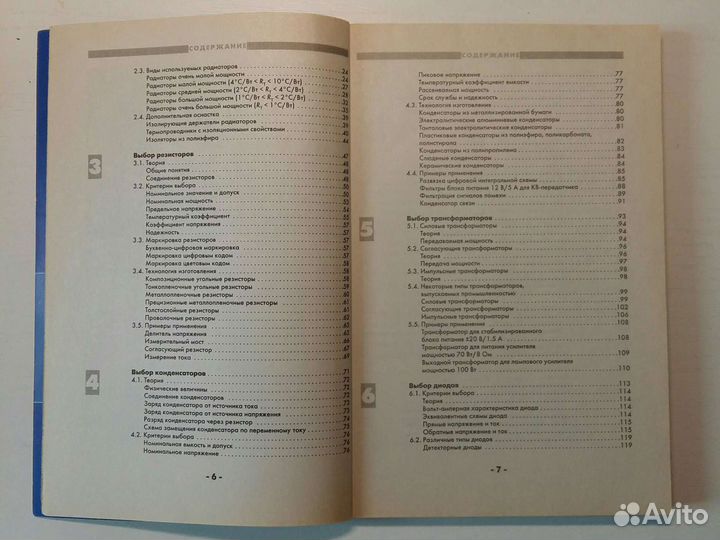 Путеводитель по электронным компонентам