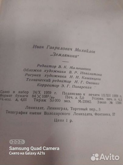 Книга Земляника Михайлов