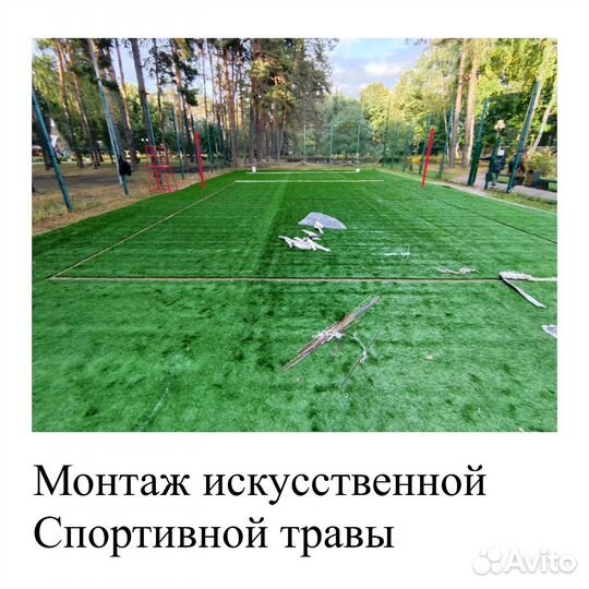 Искусственная трава