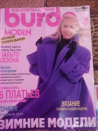 Журналы бурда с 1989 г по 1998 г