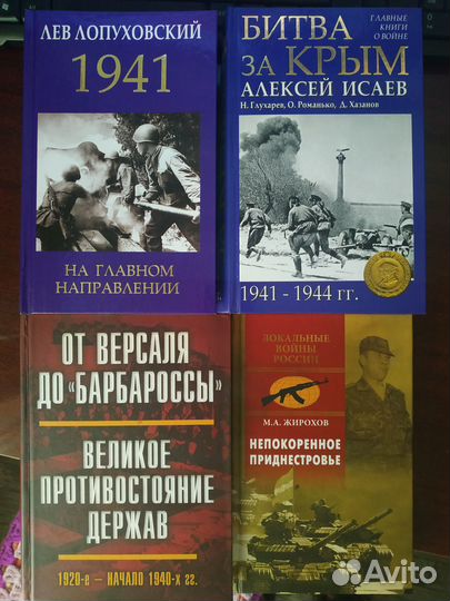 Военно-исторические книги (история войн)