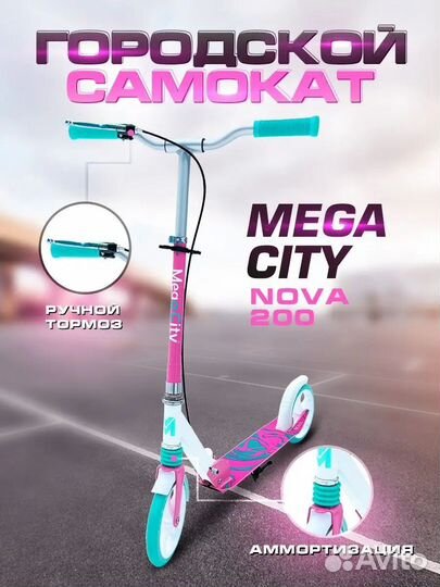 Самокат ручным тормозом Nova