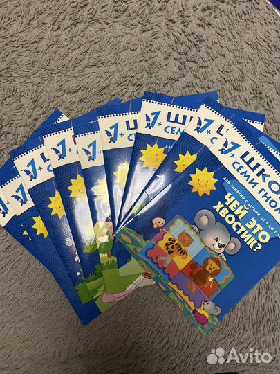 Развивающие книги 1+ Школа семи гномов