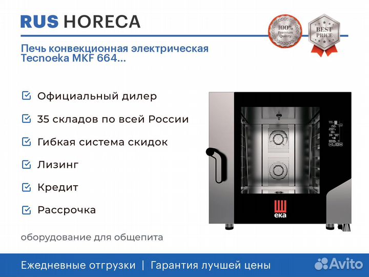 Печь конвекционная электрическая Tecnoeka MKF 664