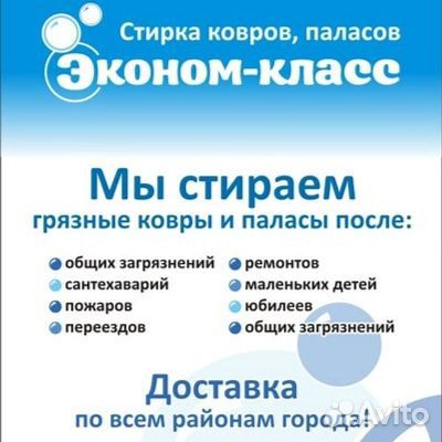 Стирка Ковров Кунгур