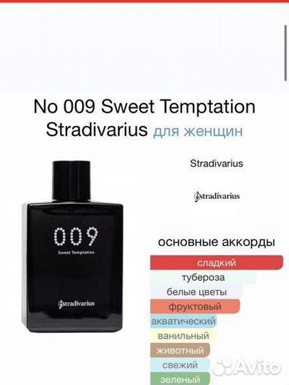 Туалетная вода Stradivarius 009