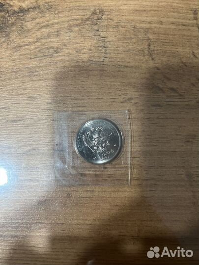 Монеты 25 рублей