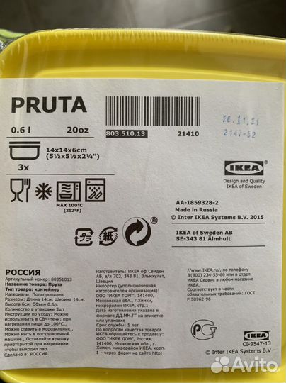 Бокс контейнер для пищевых продуктов Икеа Pruta