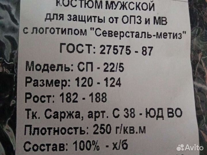 Костюм рабочий