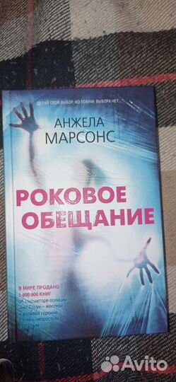 Роковое обещание