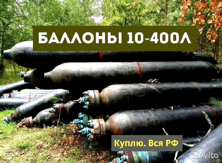 Баллоны