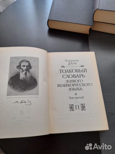 Толковый словарь Даля