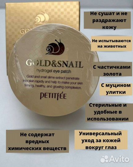 Корейские патчи для глаз Petitfee