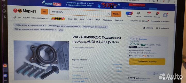 Подшипник передней ступицы audi A4 A6 A8 Q5