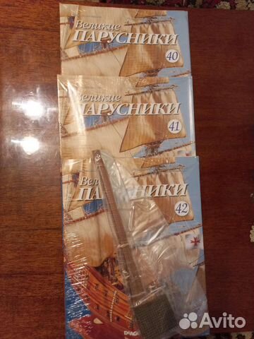 Великие Парусники