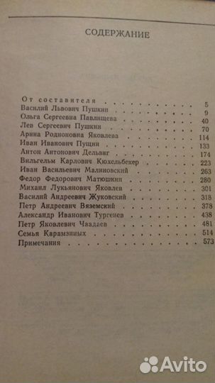 Друзья Пушкина