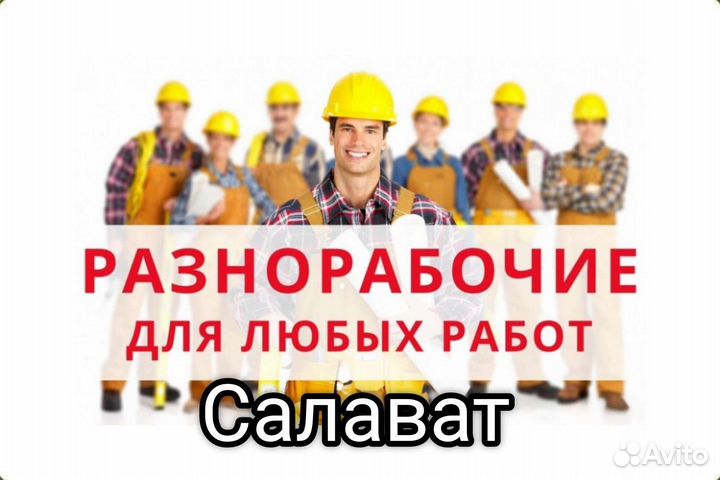 Грузчики/Разнорабочие/Копка земли/Грузоперевозки