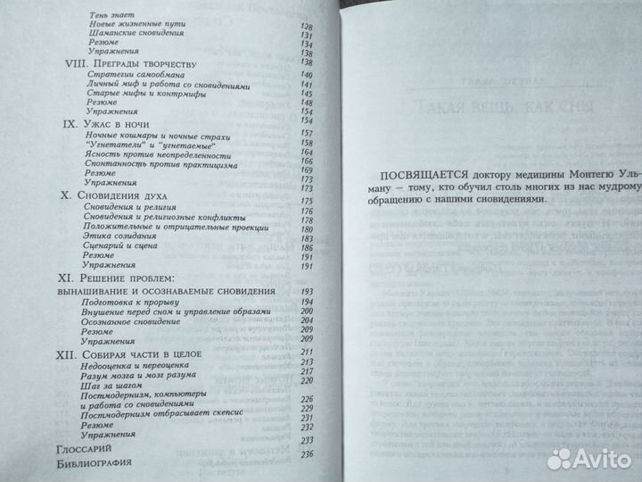 Книги по работе со снами сновидениям