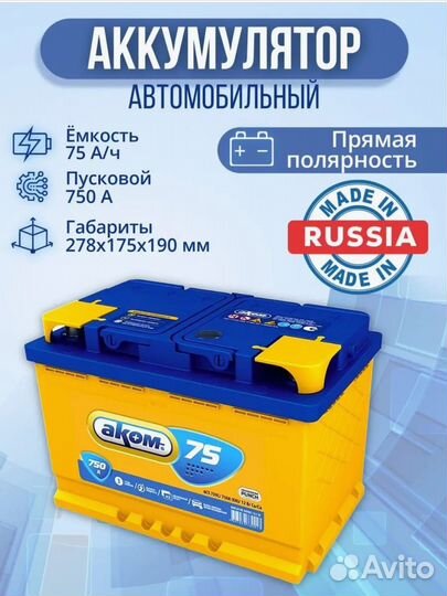 New.Аккумулятор 75 ач 750 А, прямая полярность