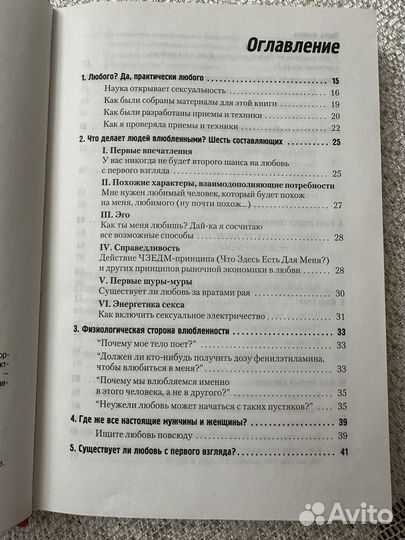 Как влюбить в себя любого Лейл Лаундес