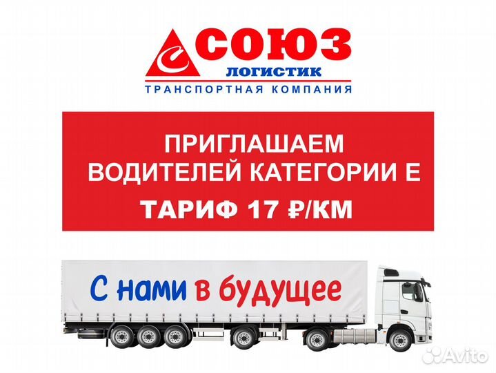 Водитель грузовика категории Е