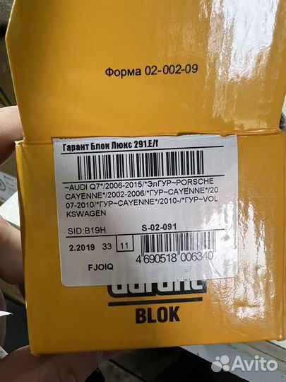 Блокиратор рулевого вала гарант Audi Q7, Porsche