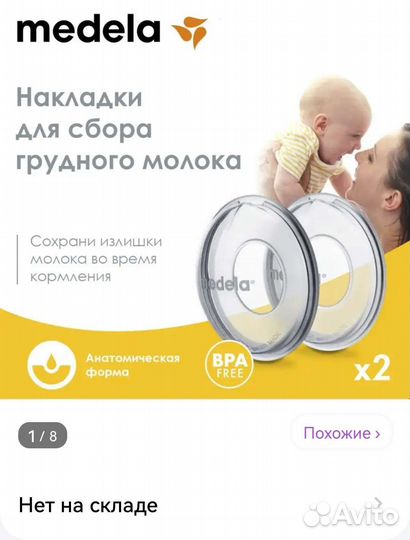 Накладки на грудь medela