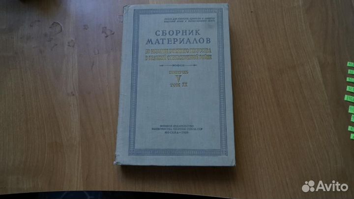 Сборник материалов по истории военного искусства в