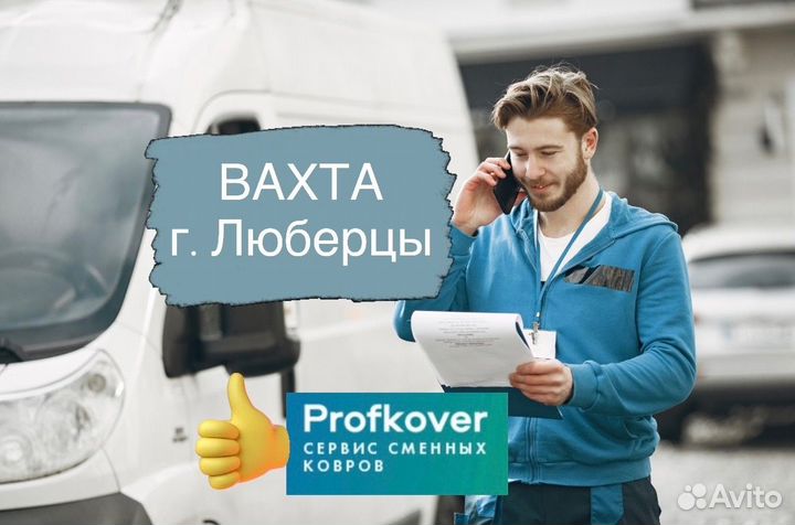 Вахта Водитель категории B на авто компании