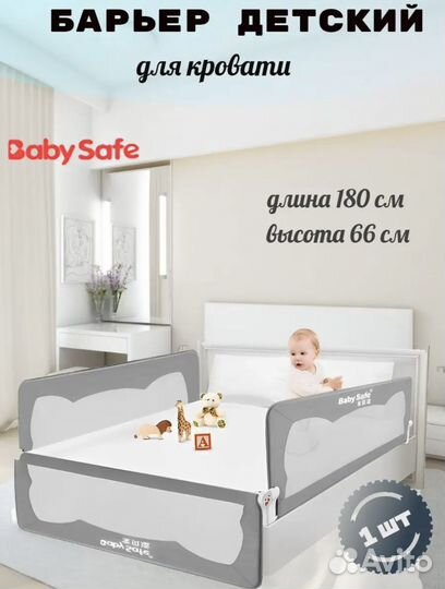 Барьер для кровати 180 ”Ушки” Baby Safe