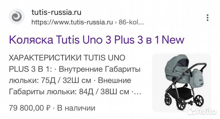 Коляска Тutis Unо 3 Рlus