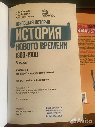 Учебник по истории 8 класс