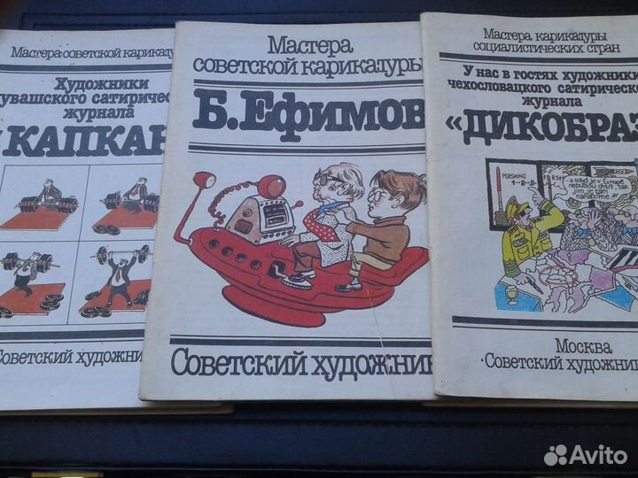 Мастера советской карикатуры 1977-86 гг. 20 шт