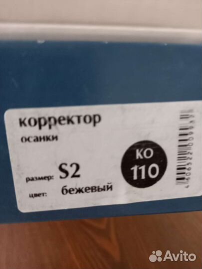 Новый корректор осанки Orto KO-110 р. S2 бежевый