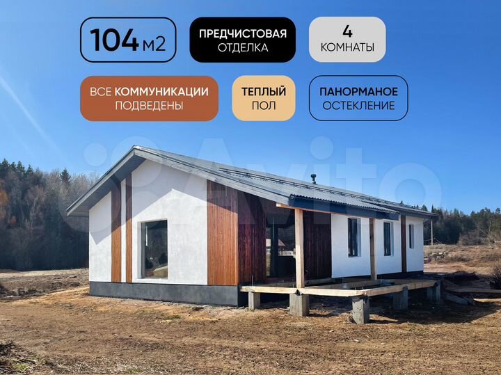 Дом 104 м² на участке 15 сот.